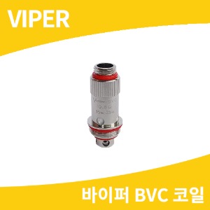 [바이퍼] 바이퍼 BVC 코일 - 쥬스랜드